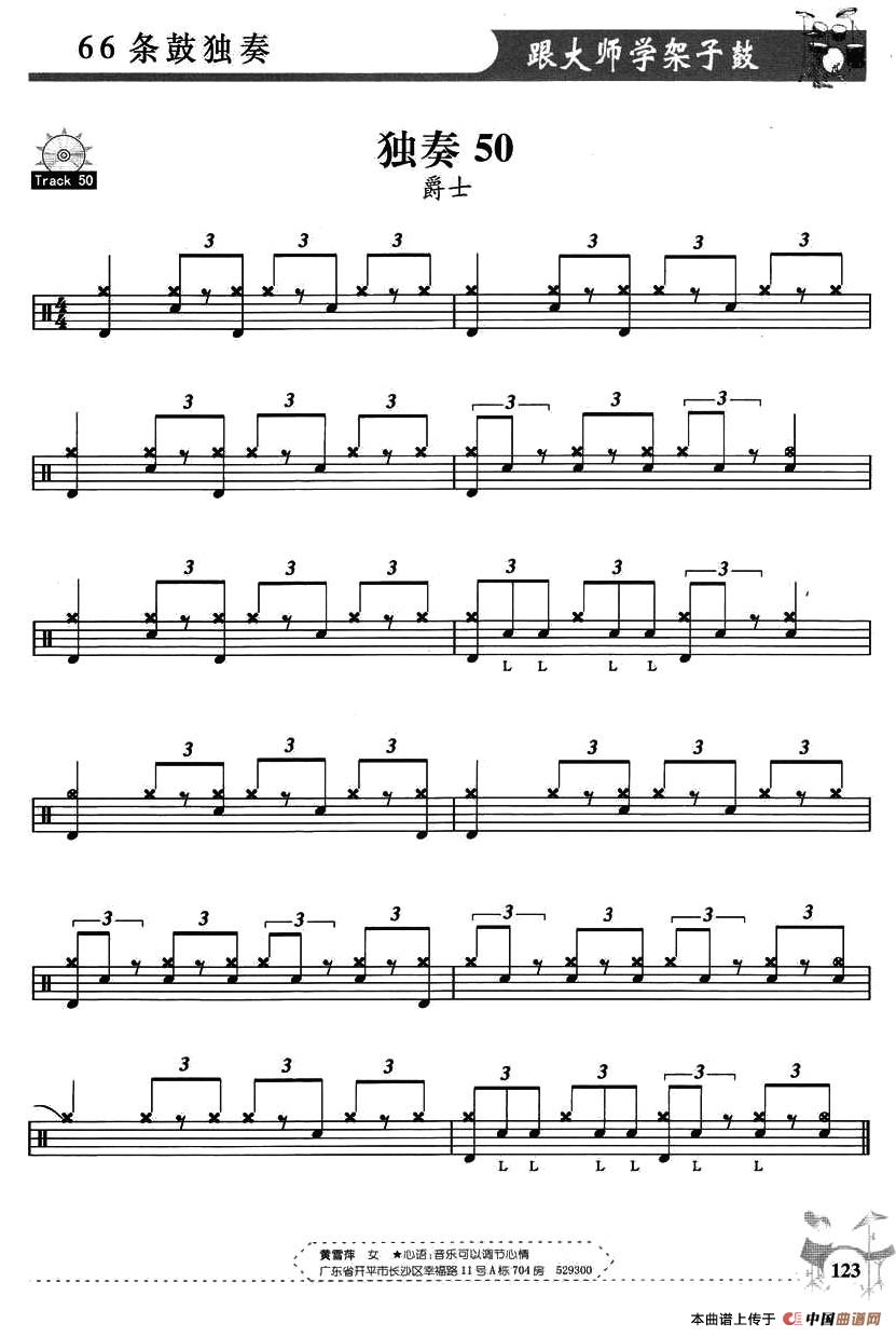 架子鼓独奏练习谱66条（51—60）其它曲谱（图1）