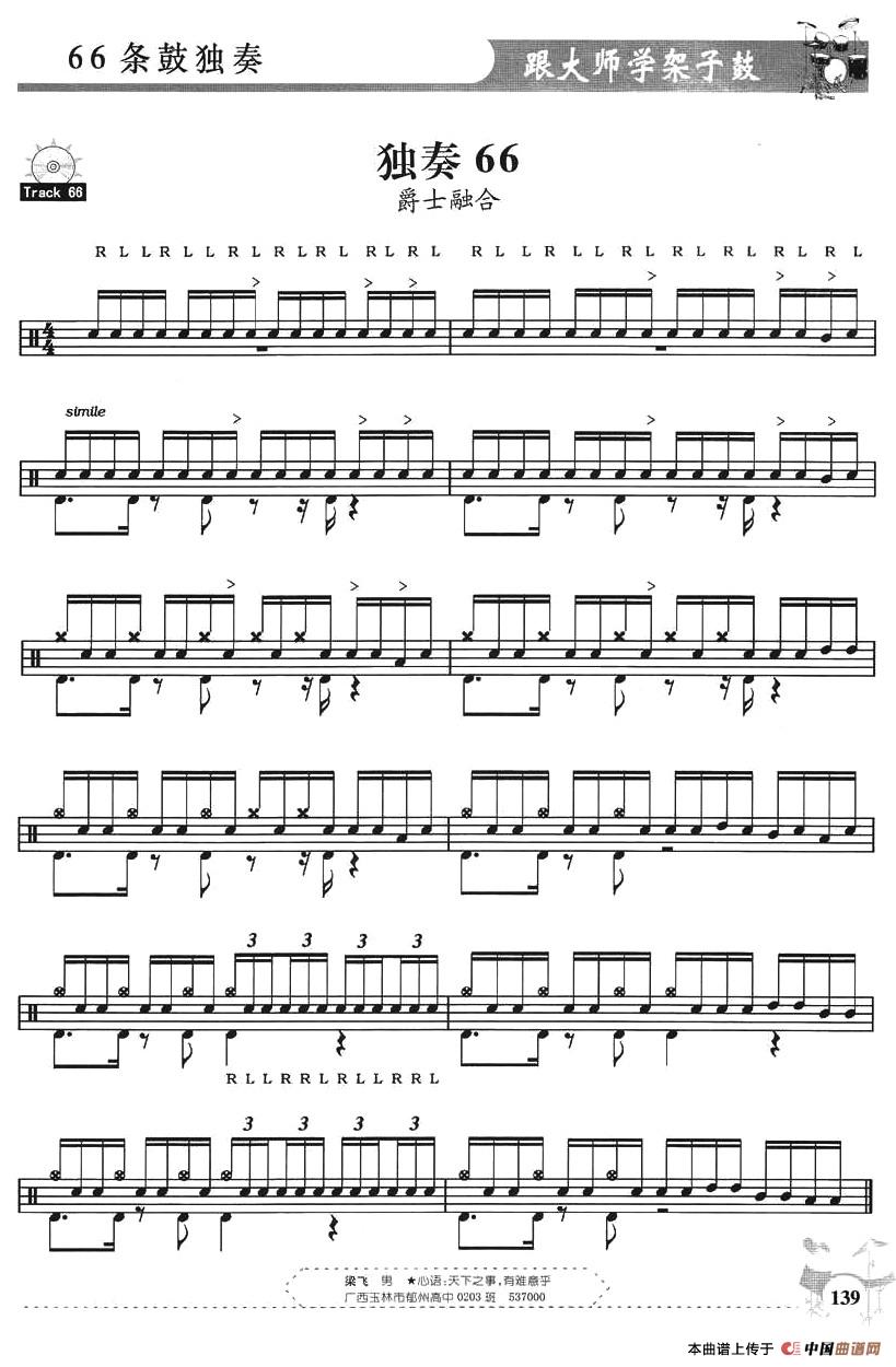 架子鼓独奏练习谱66条（61—66）其它曲谱（图6）