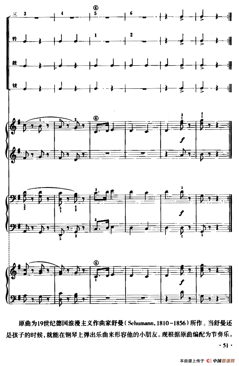 士兵进行曲（儿童节奏乐队用曲）其它曲谱（图4）