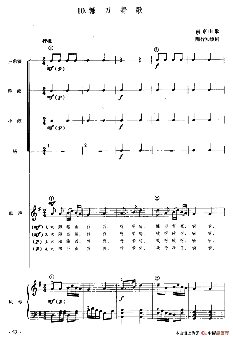 镰刀舞歌（儿童节奏乐队用曲）其它曲谱（图1）