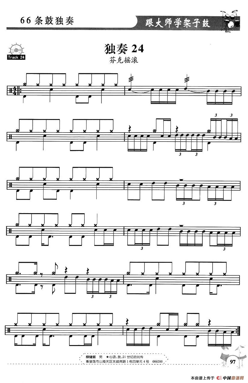 架子鼓独奏练习谱66条（21—30）其它曲谱（图4）
