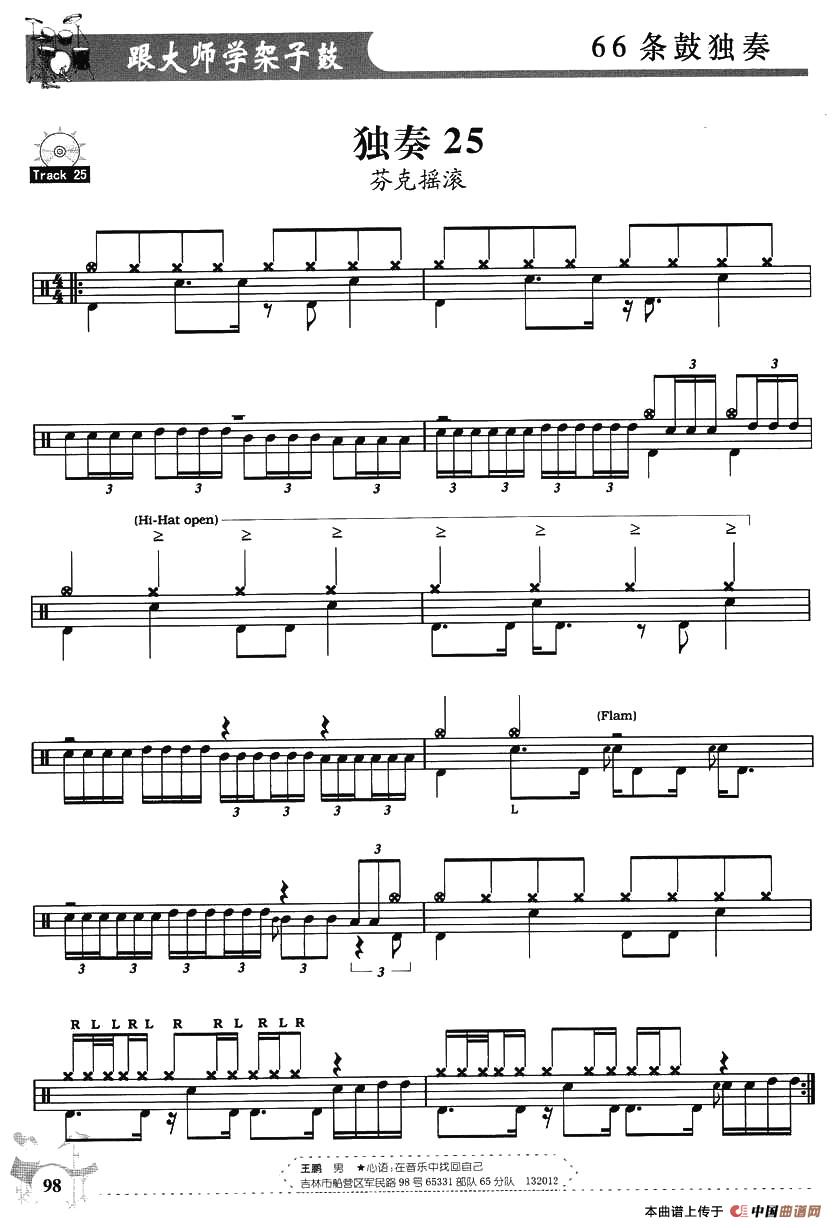 架子鼓独奏练习谱66条（21—30）其它曲谱（图5）