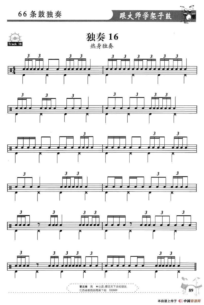 架子鼓独奏练习谱66条（11—20）其它曲谱（图6）