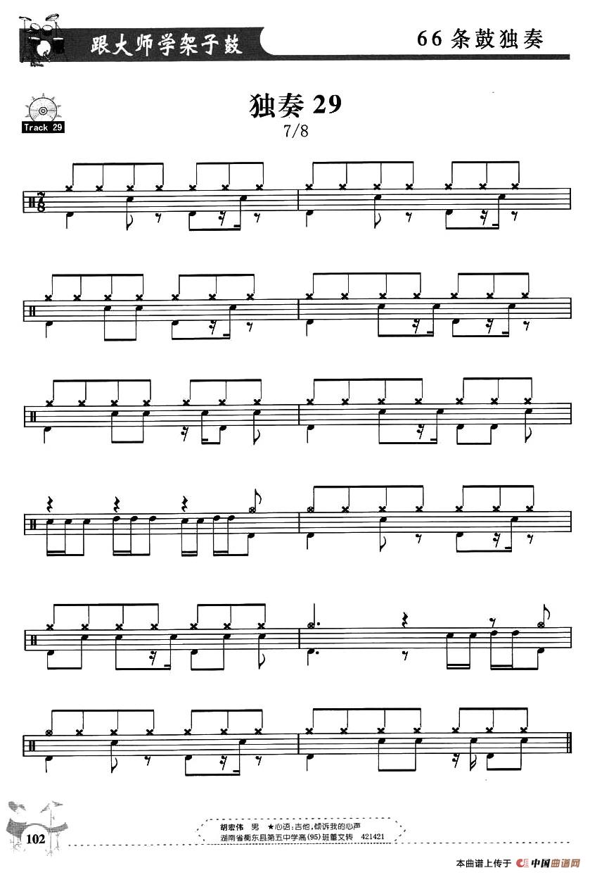 架子鼓独奏练习谱66条（21—30）其它曲谱（图9）
