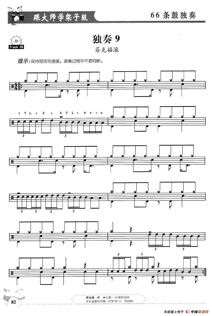 架子鼓独奏练习谱66条（1—10）其它曲谱（图7）