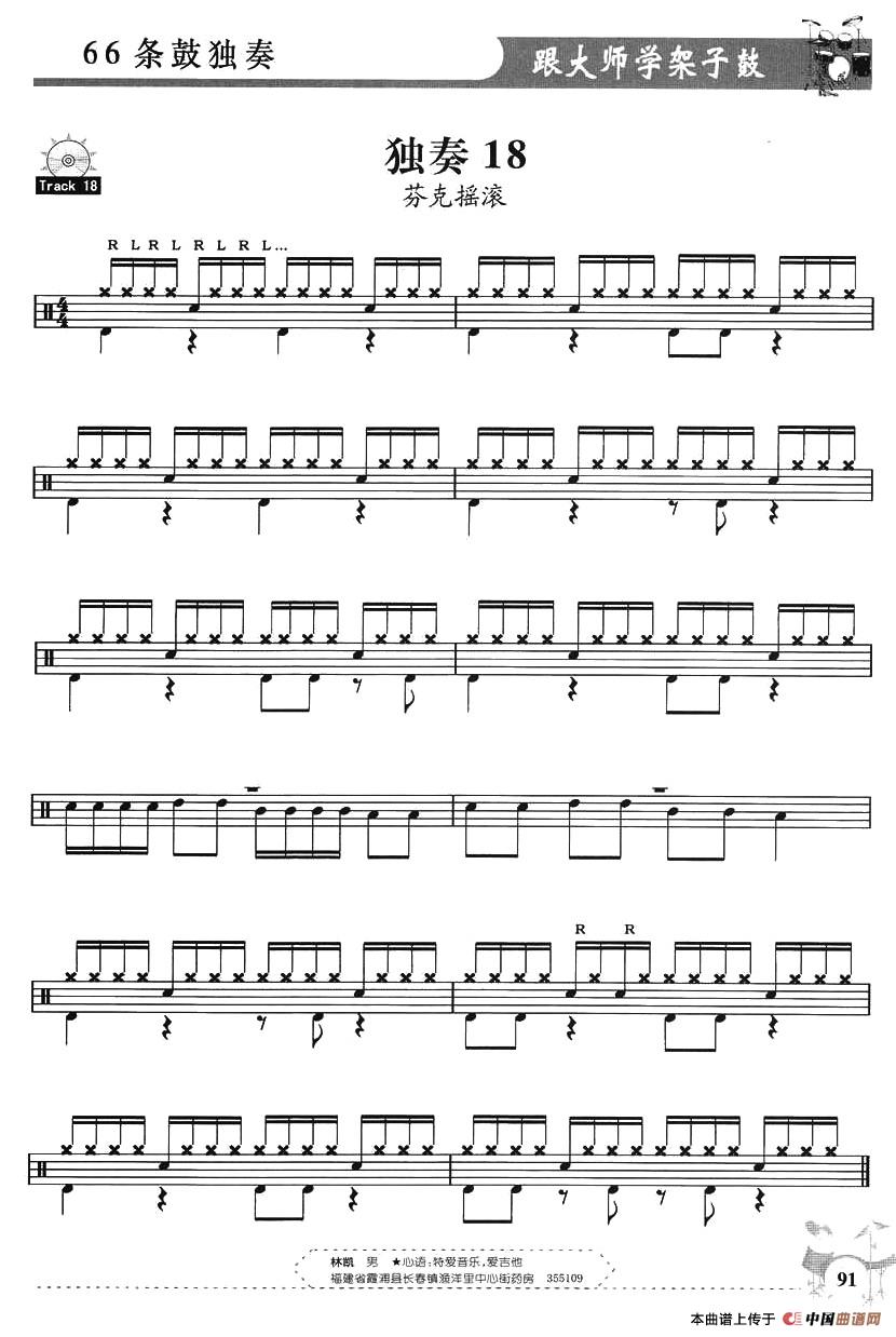 架子鼓独奏练习谱66条（11—20）其它曲谱（图8）