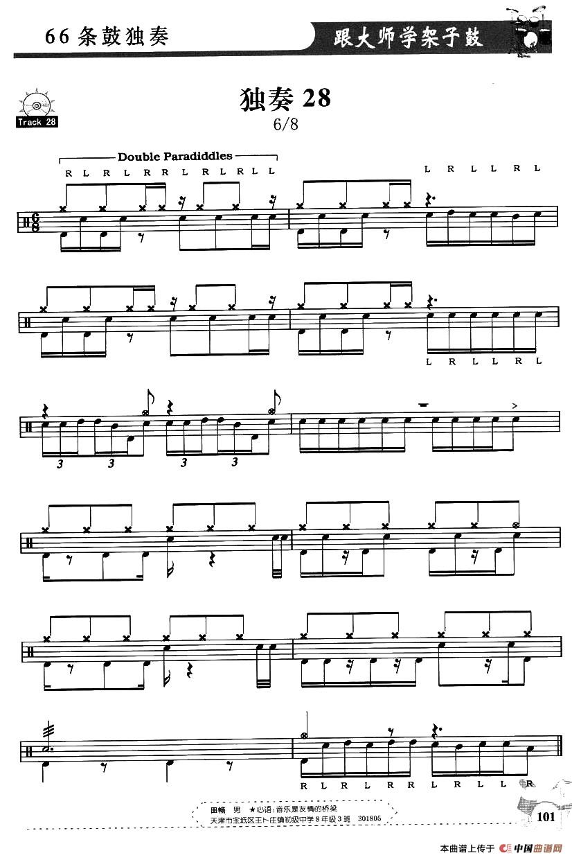 架子鼓独奏练习谱66条（21—30）其它曲谱（图8）