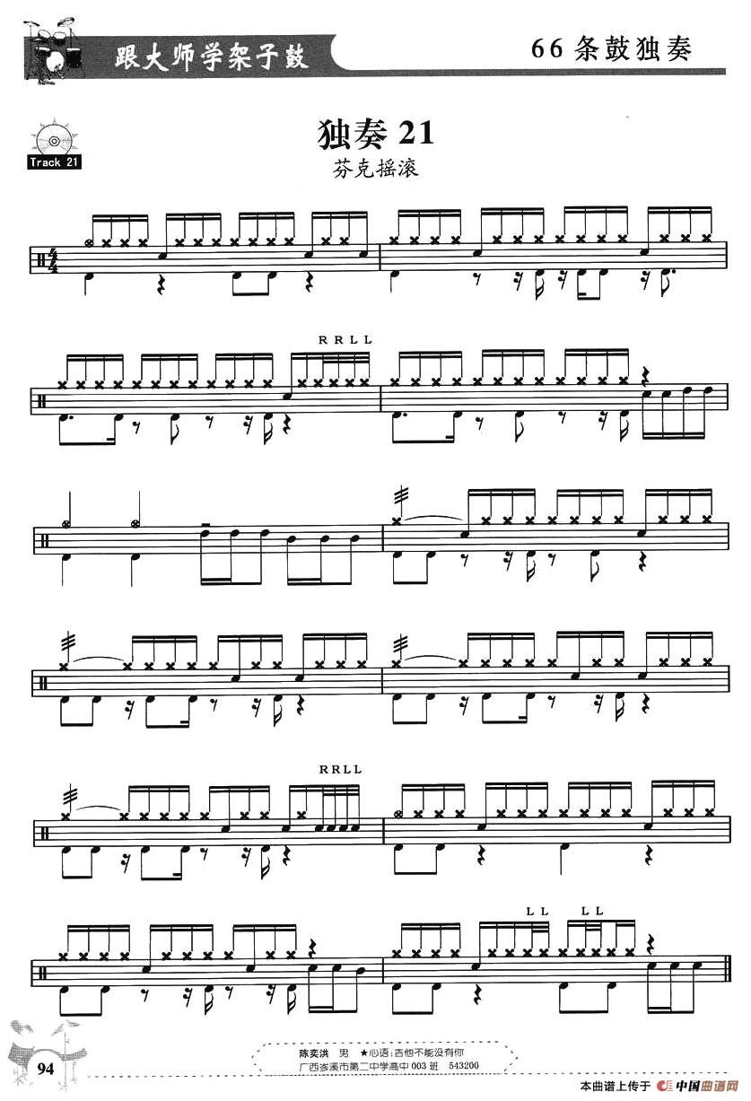 架子鼓独奏练习谱66条（21—30）其它曲谱（图1）
