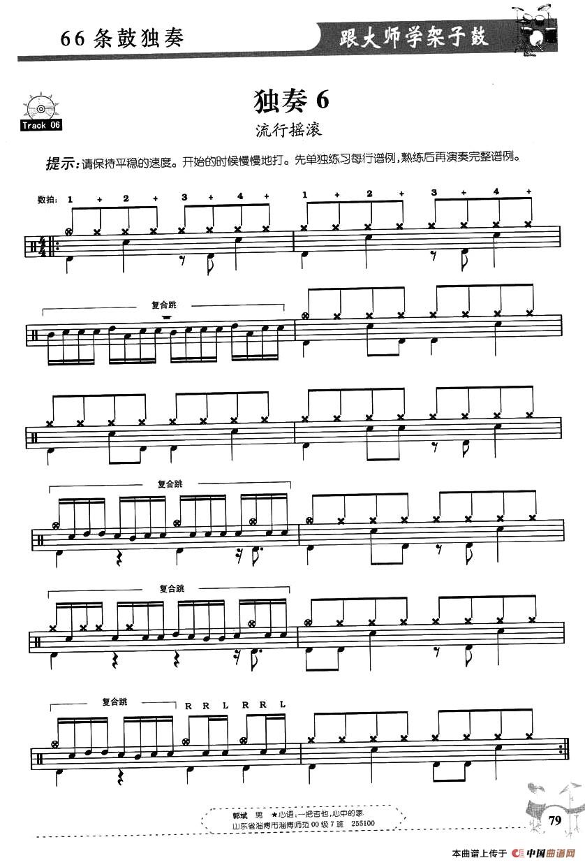 架子鼓独奏练习谱66条（1—10）其它曲谱（图6）