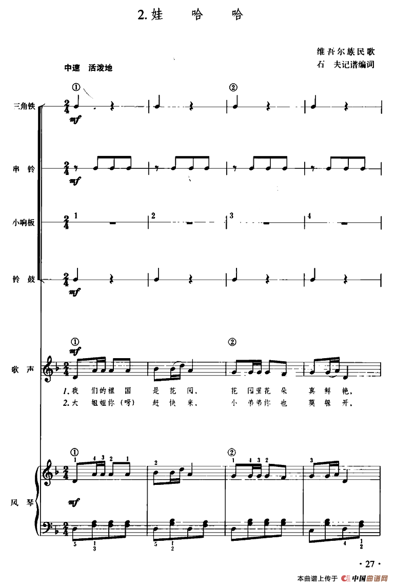 娃哈哈（儿童节奏乐队用曲）其它曲谱（图1）