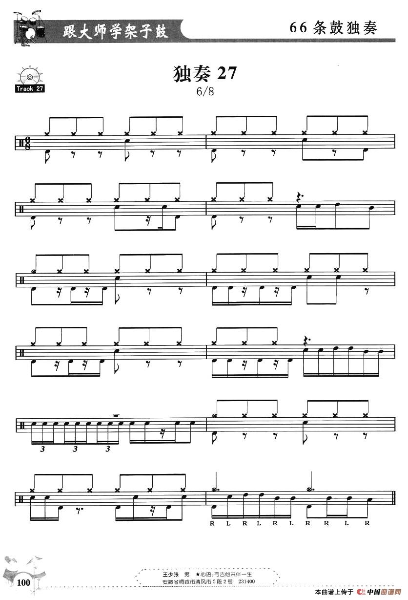 架子鼓独奏练习谱66条（21—30）其它曲谱（图7）