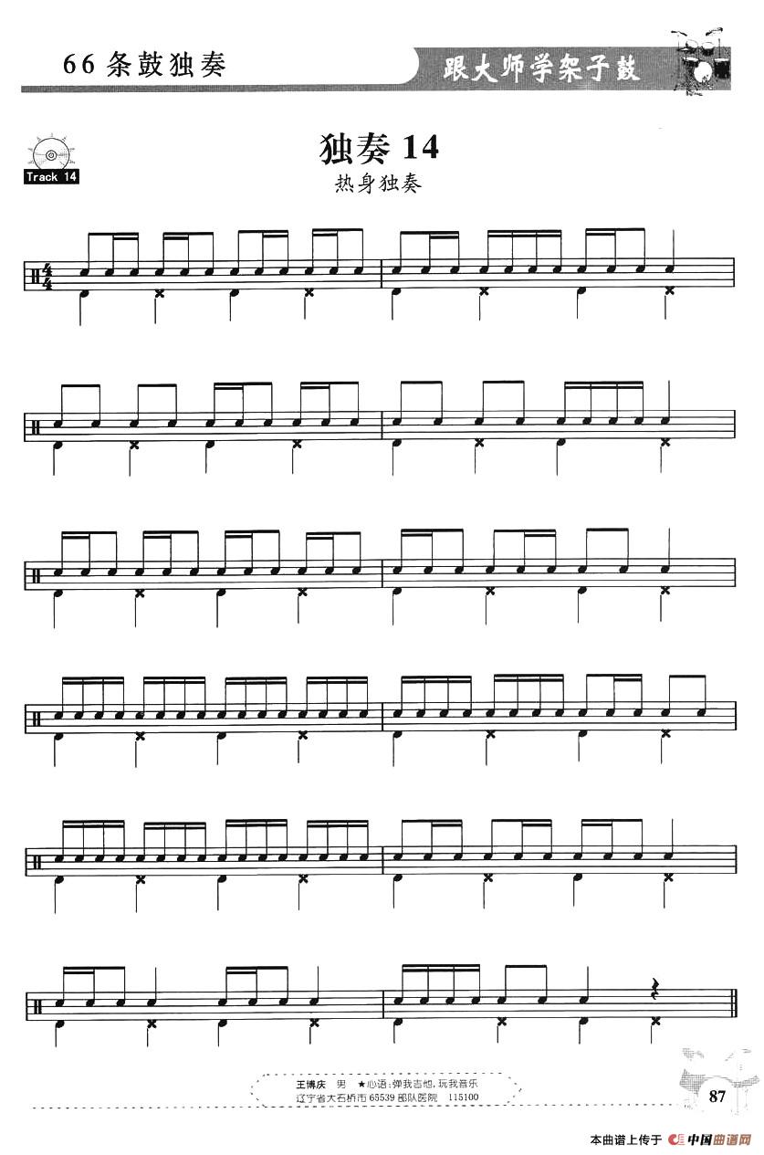 架子鼓独奏练习谱66条（11—20）其它曲谱（图4）