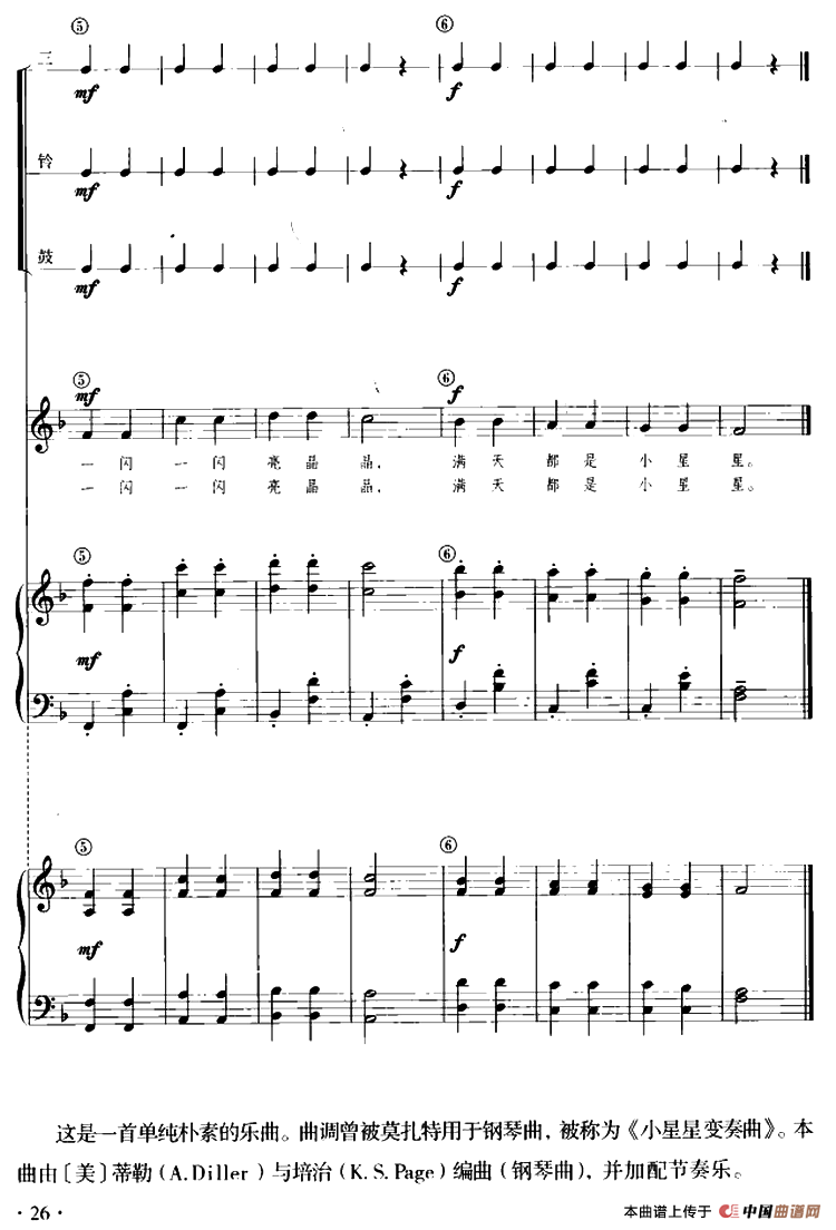 闪烁的小星（儿童节奏乐队用曲）其它曲谱（图3）