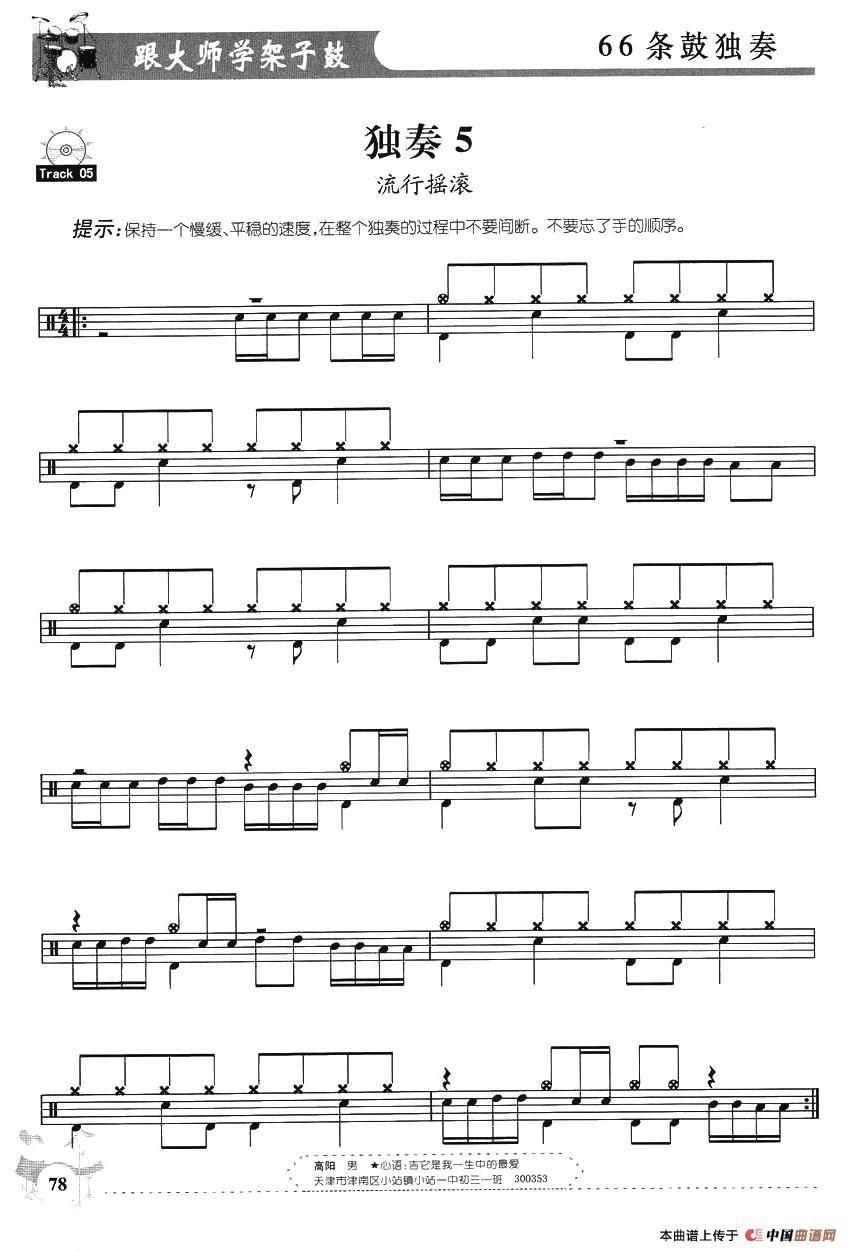 架子鼓独奏练习谱66条（1—10）其它曲谱（图5）
