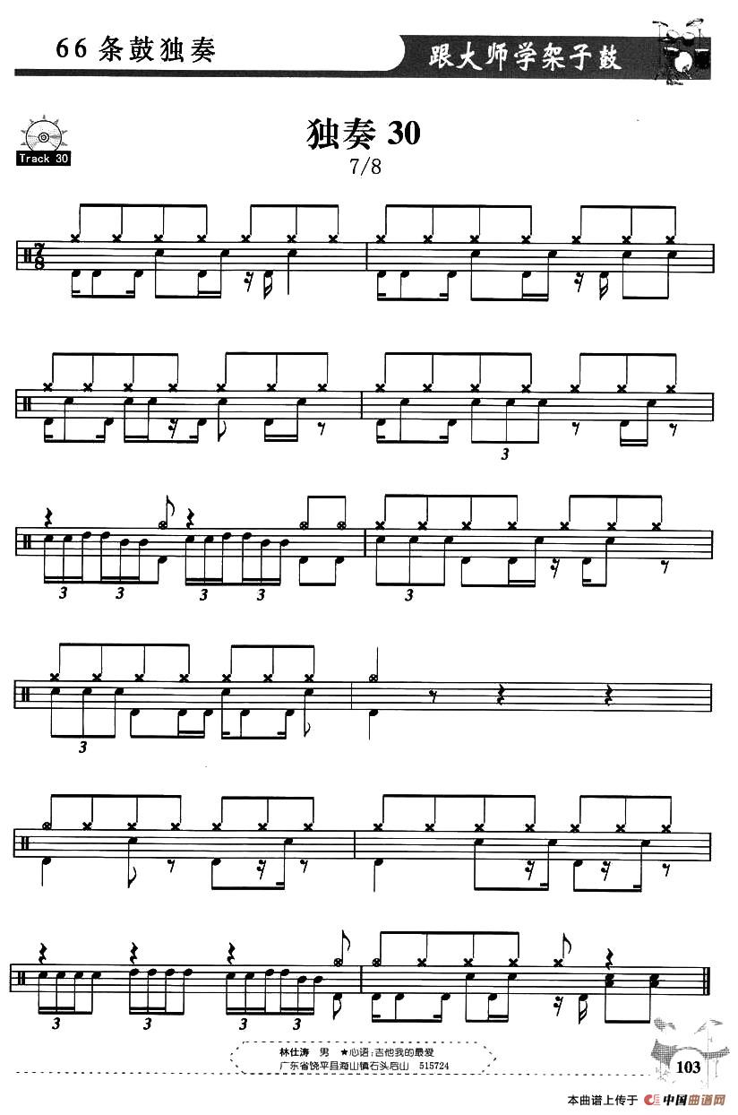 架子鼓独奏练习谱66条（21—30）其它曲谱（图10）