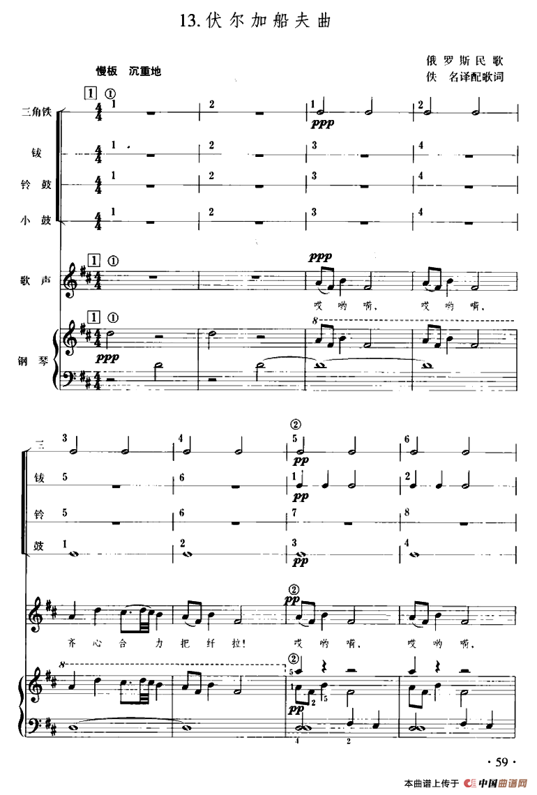伏尔加船夫曲（儿童节奏乐队用曲）其它曲谱（图1）