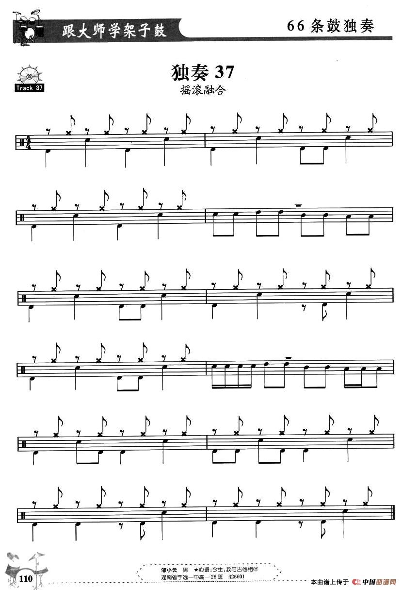 架子鼓独奏练习谱66条（31—40）其它曲谱（图7）