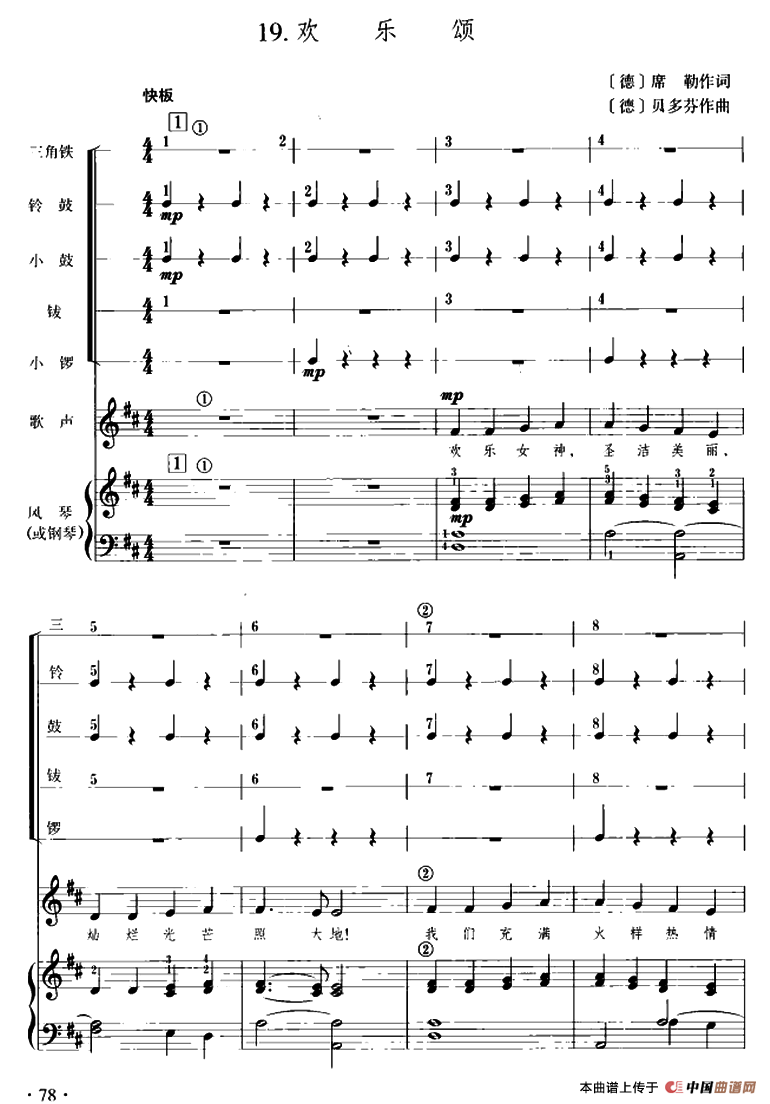 欢乐颂（儿童节奏乐队用曲）其它曲谱（图1）