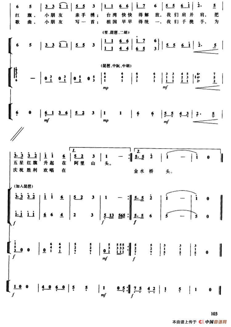 信儿捎给台湾小朋友（民族小乐队合奏）其它曲谱（图3）