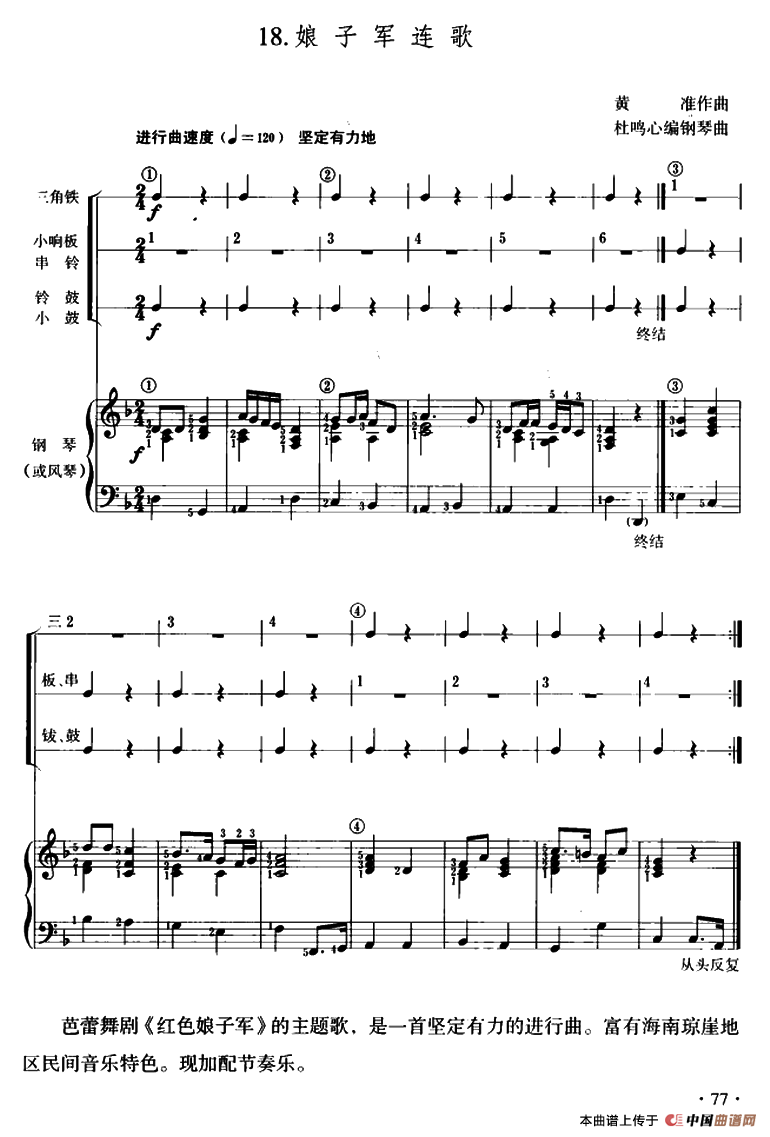 娘子军连歌（儿童节奏乐队用曲）其它曲谱（图1）