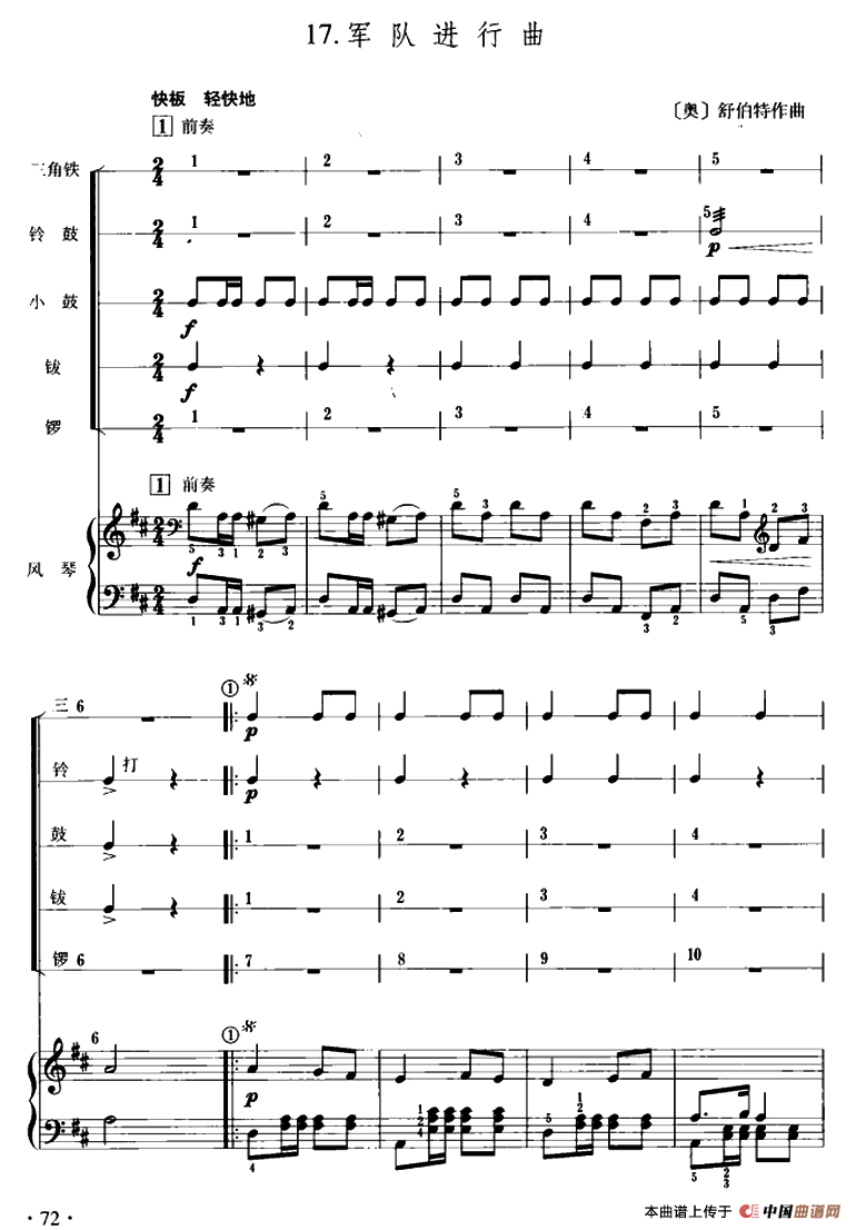 军队进行曲（儿童节奏乐队用曲）其它曲谱（图1）