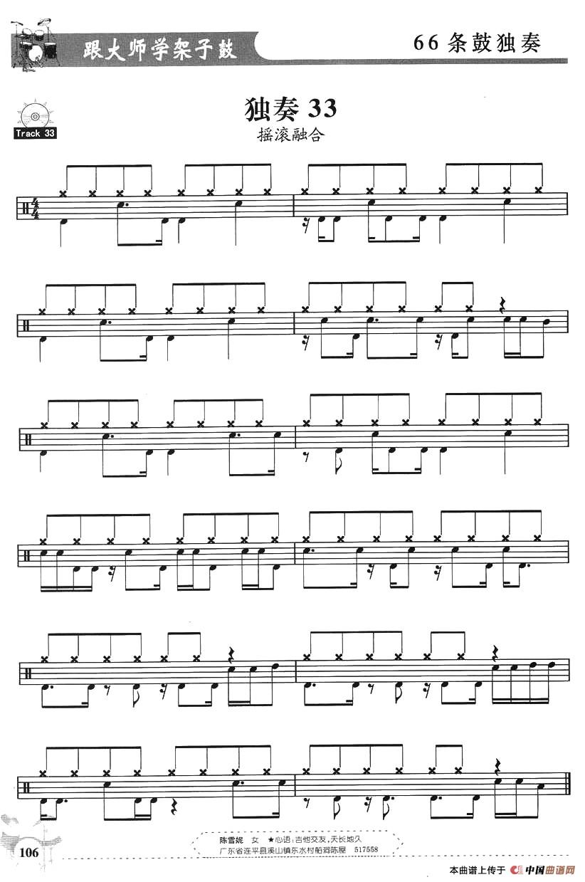 架子鼓独奏练习谱66条（31—40）其它曲谱（图3）