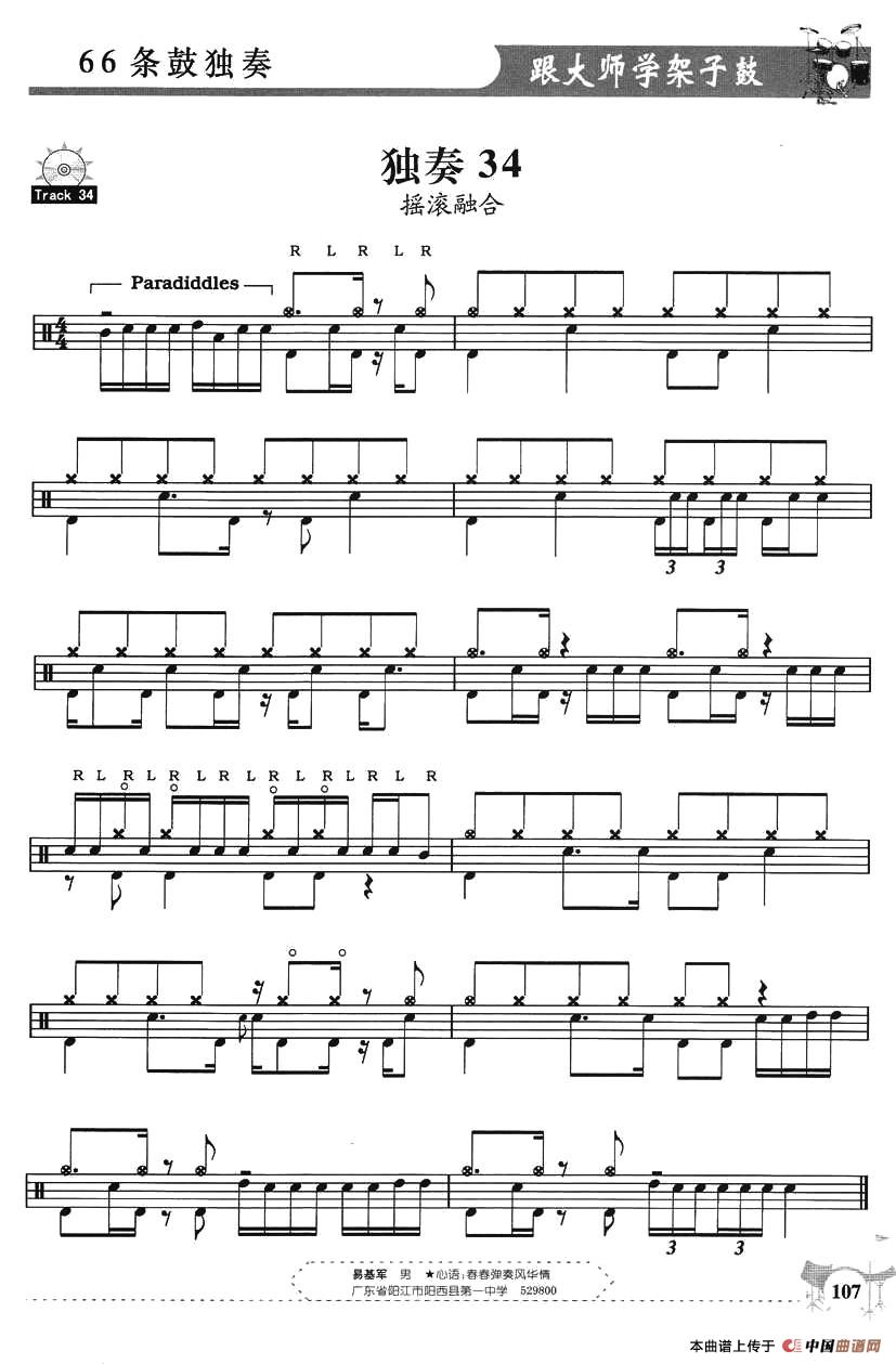 架子鼓独奏练习谱66条（31—40）其它曲谱（图4）