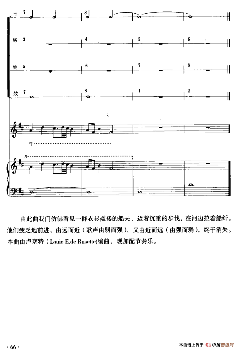 伏尔加船夫曲（儿童节奏乐队用曲）其它曲谱（图8）
