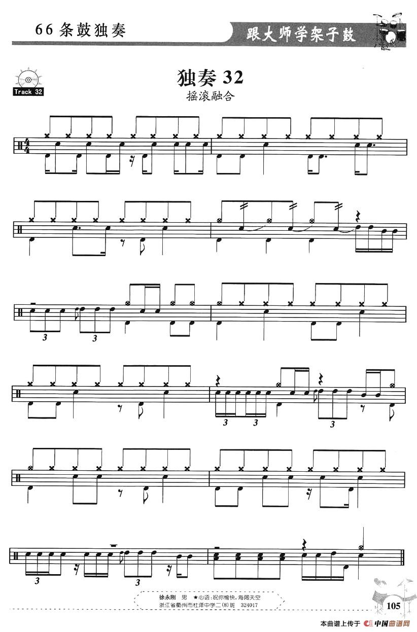 架子鼓独奏练习谱66条（31—40）其它曲谱（图2）
