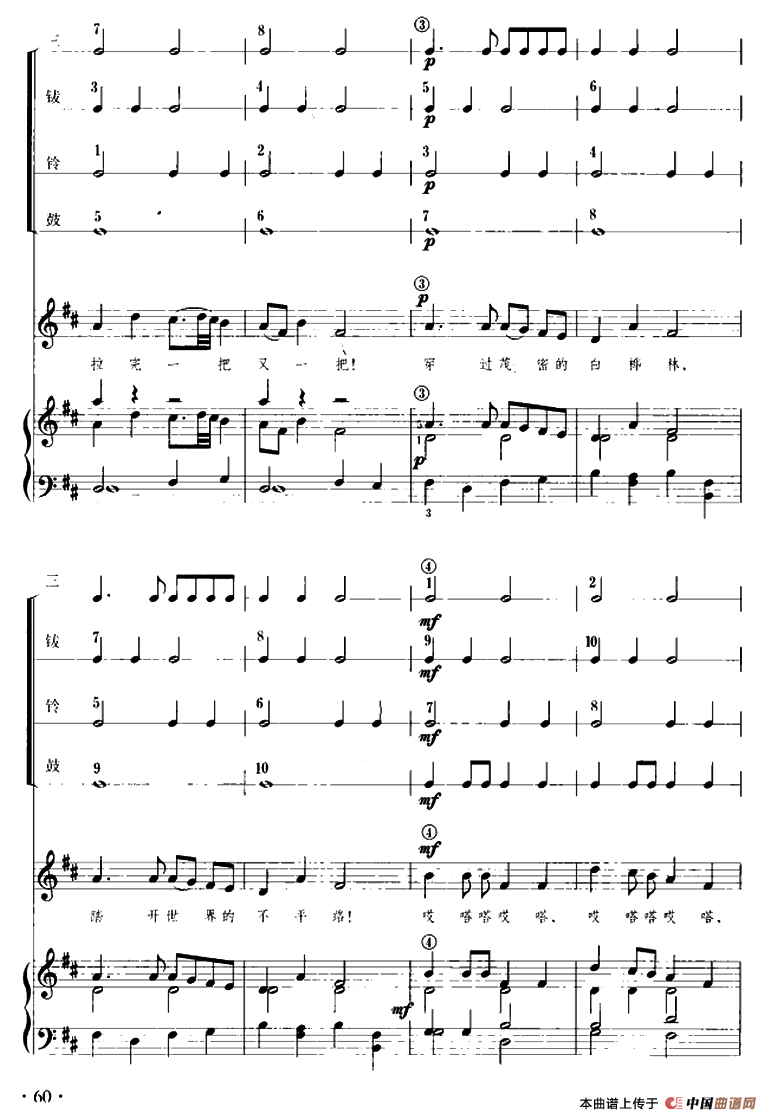 伏尔加船夫曲（儿童节奏乐队用曲）其它曲谱（图2）
