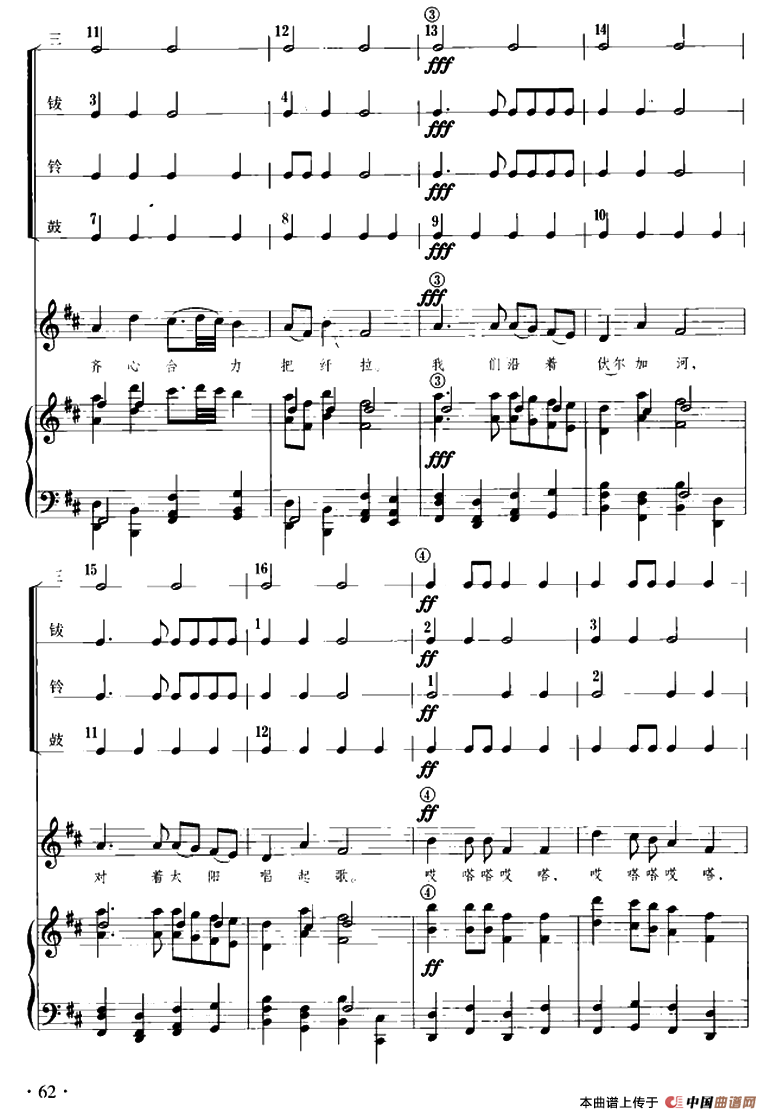 伏尔加船夫曲（儿童节奏乐队用曲）其它曲谱（图4）