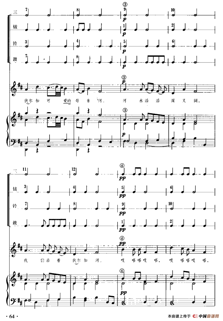 伏尔加船夫曲（儿童节奏乐队用曲）其它曲谱（图6）