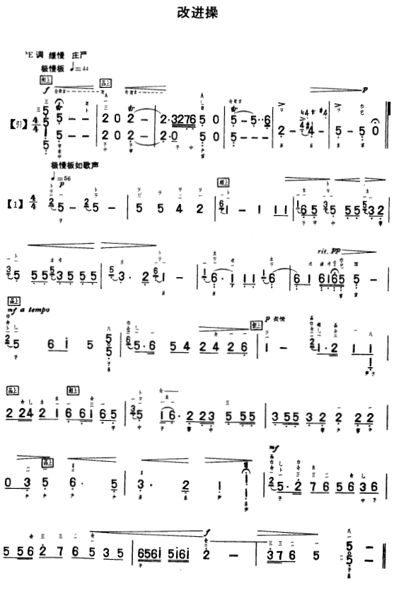 改进操1其它曲谱（图1）