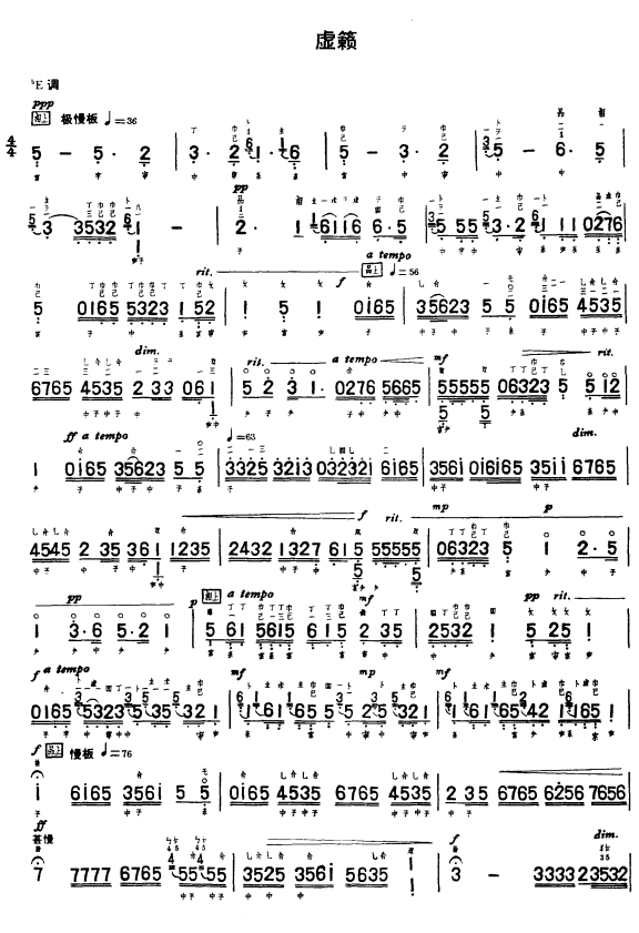 虚籁1其它曲谱（图1）