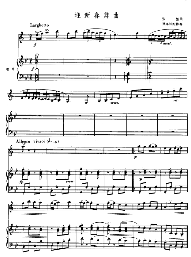 迎新春舞曲（单簧管）1其它曲谱（图1）