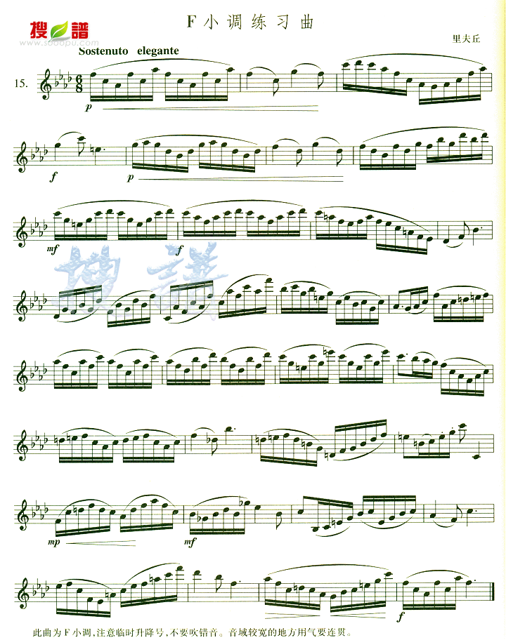 F小调练习曲萨克斯曲谱（图1）