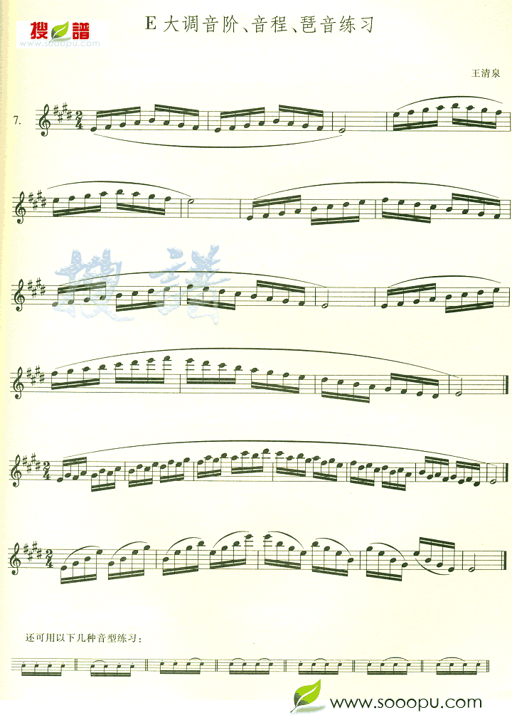 E大调音阶 音程 琶音练习萨克斯曲谱（图1）
