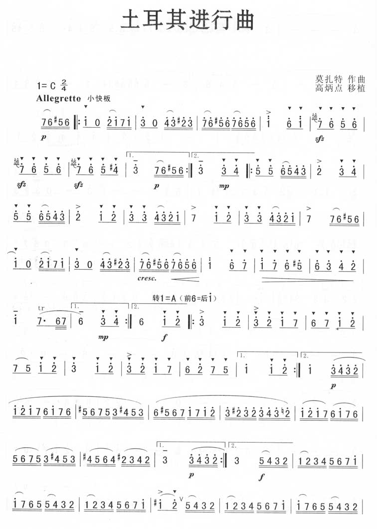 土耳其进行曲（莫扎特）萨克斯曲谱（图1）