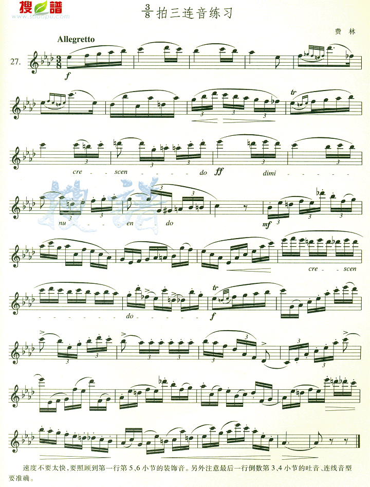 38拍三连音练习萨克斯曲谱（图1）