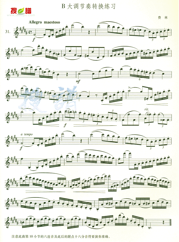 B大调节奏转换练习萨克斯曲谱（图1）