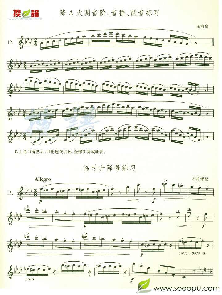 降A大调音阶 音程  琶音练习萨克斯曲谱（图1）