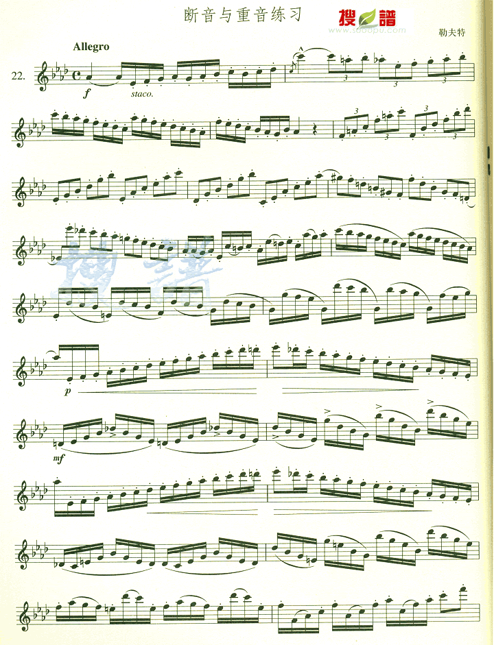 断音与重音练习萨克斯曲谱（图1）