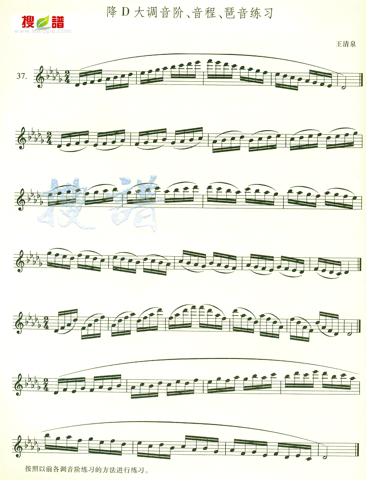 降D大调音阶 音程  琶音练习萨克斯曲谱（图1）