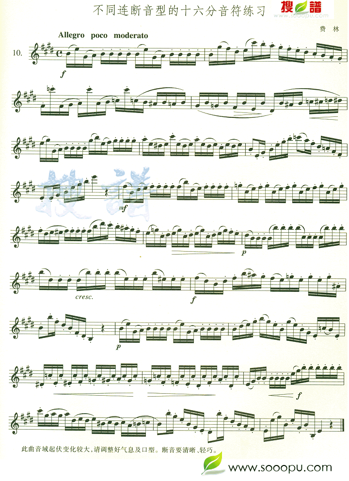不同连断音型的十六分音符练习萨克斯曲谱（图1）