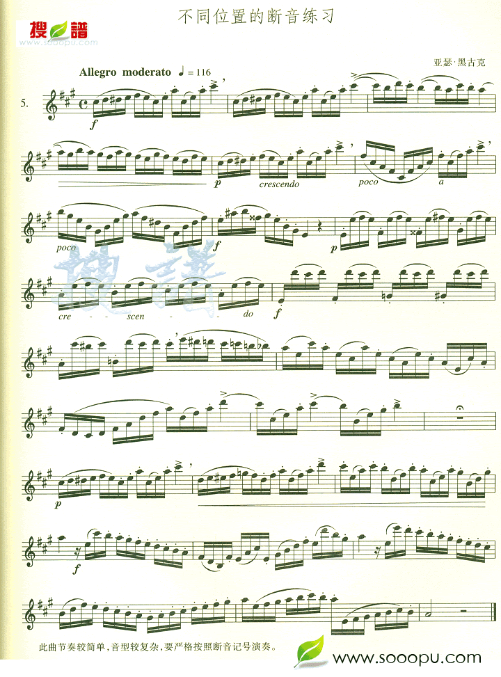 不同位置的断音练习萨克斯曲谱（图1）