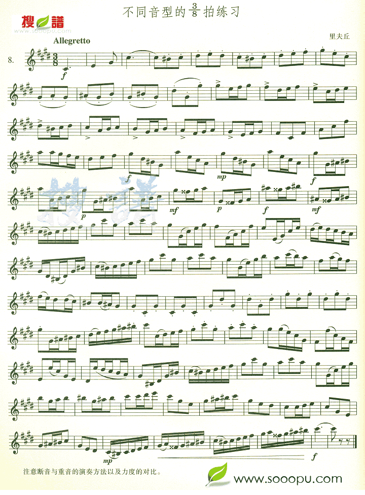 不同音型的8拍练习萨克斯曲谱（图1）