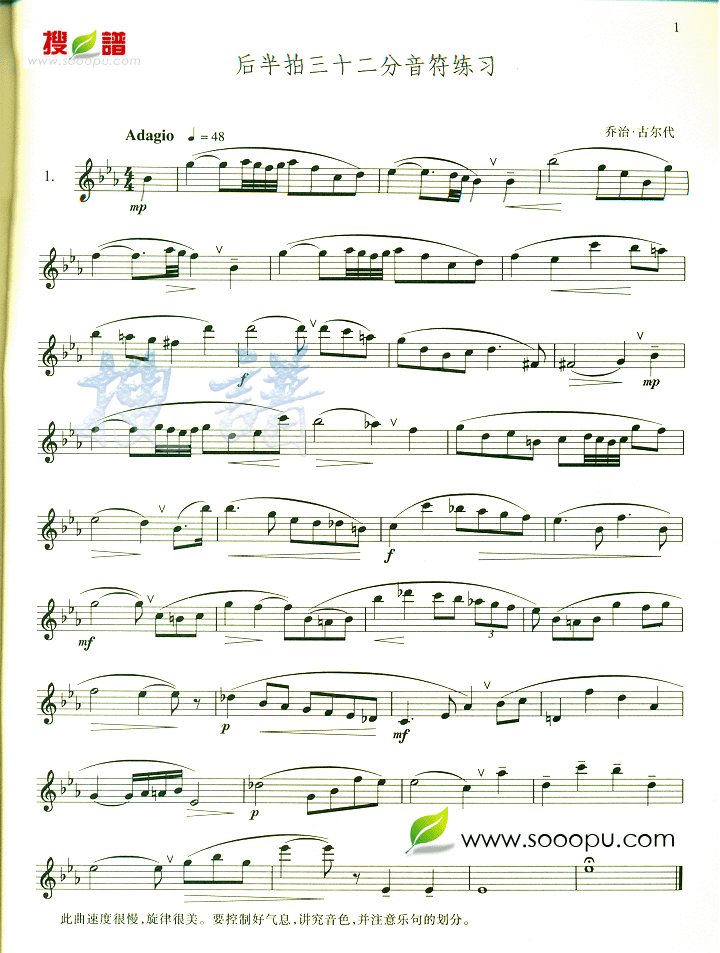 后半拍三十二分音符练习萨克斯曲谱（图1）