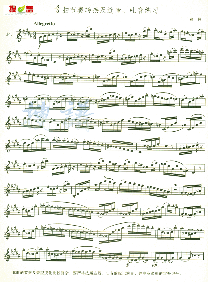 38拍节奏转换及连音  吐音练习萨克斯曲谱（图1）