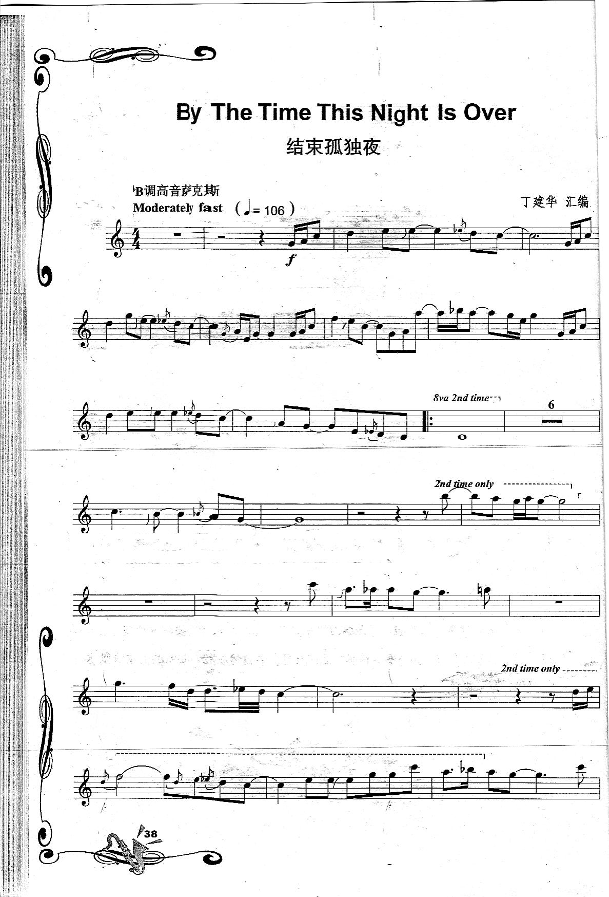 By The Time This Night Is Over 结束孤独夜萨克斯曲谱（图1）