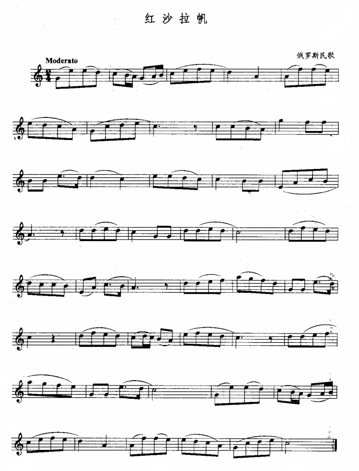 红沙拉帆(俄罗斯民歌)萨克斯曲谱（图1）